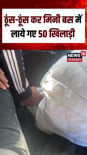 #shorts : पाली सांसद खेल महोत्सव के समापन समारोह मे हंगामा! | Pali News | N18S | Top News | Viral