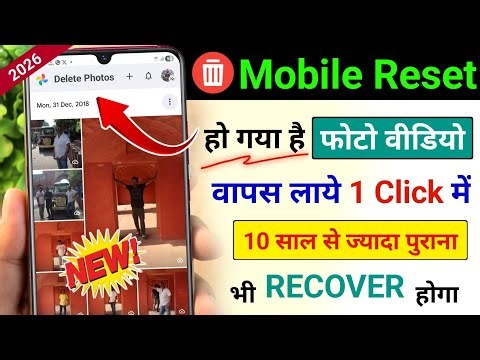 Mobile Format Ho Gaya Photo Wapas Kaise Laye ? | Mobile Reset Karne Ke Baad Photo Wapas Kaise Laye ?