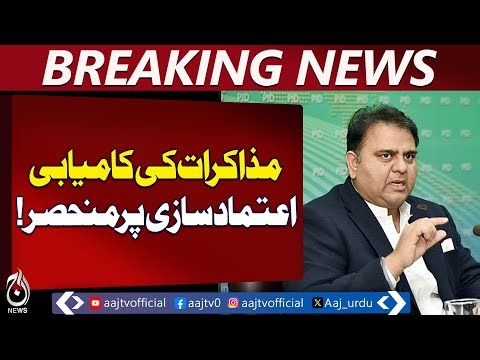 National Dialogue Committee | PM Negotiation Invite | Political Leaders’ Release Demand - Aaj News