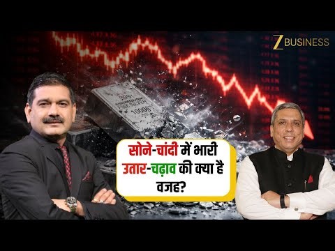 Gold Silver Volatility Explained and Outlook for Twenty Six | Ajay Bagga with Anil Singhvi