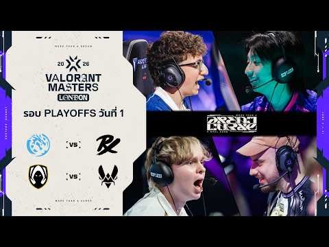 LEV vs PRX | TH vs VIT - VALORANT Masters London - Playoffs Day 1