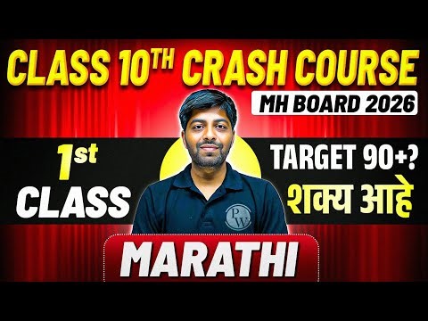 💪 Marathi – 1st FREE Class | Class 10 Crash Course 2026 | Maharashtra Board 🔥