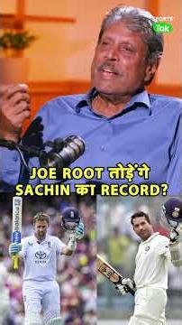 Kapil Dev: Root अगर Fit रहे तो Sachin Tendulkar के सबसे ज्यादा Test Runs के Record को तोड़ सकते हैं