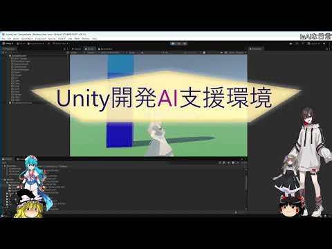 [IaAIな日常] Unity開発AI支援環境#06 C#の力でAnimator操作を完全自動化！？