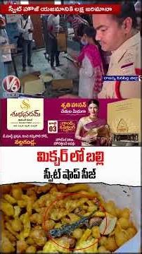 Food Safety Officials Seized Balaji Sweet Shop | Rajanna Sircilla | V6 News