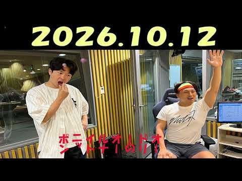 オードリーのオールナイトニッポン (若林正恭/春日俊彰) 2026年10月12日