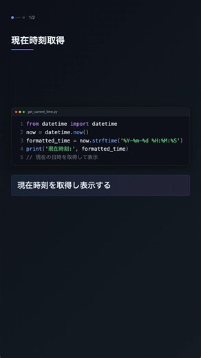 datetime で日時を操作する【Python】