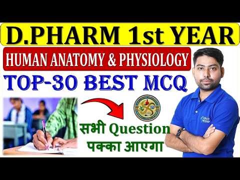 Human Anatomy & Physiology Top 30 Best MCQs 🎯D.Pharma- 1st Year #dpharm #hap #dpharmamcq #bteup #hap