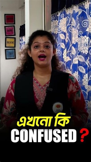 📢এখনও কি CONFUSED বিস্তারিত জানতে CALL 8777279548 #shorts #ICDS