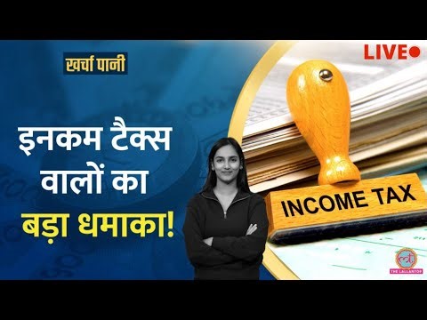 Income Tax से Notice आया क्या? Income Tax Refund कहां अटक गए? | Kharcha Pani
