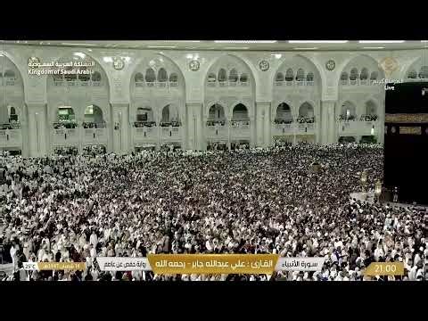 🔴Live Makkah Today | بث مباشر | قناة القرآن الكريم Makkah Live TV
