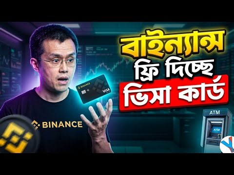 ফ্রিতে বাইনান্স ভিসা কার্ড !!! How to Get Binance Card for Free!!! Follow 3 Steps only!