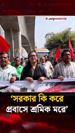 রাজধানীতে বাংলাদেশ কমিউনিস্ট পার্টির বিক্ষোভ মিছিল | Bangladesh Communist Party | Jago News