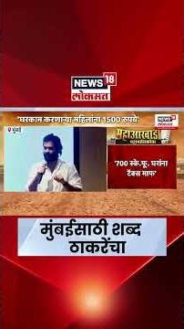 Aaditya Thackeray Amit Thackeray | ठाकरेंचं मुंबईकरांना आश्वासन | BMC Elections | Marathi News