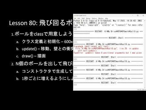 だれでもPython入門編 080回: 飛び回るボールたち
