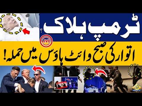 🔴LIVE: Trump is No More? Big Attack Scare at White House Event | World on Edge | Capital TV