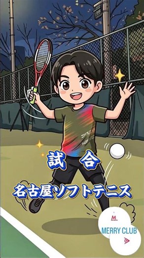 名古屋ソフトテニスI試合3054