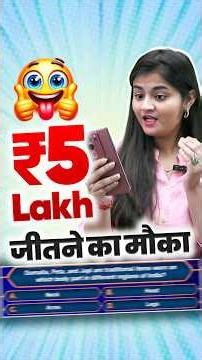 ₹5 Lakh जीतने का मौका 😳 UPSC Quiz Like KBC 🔥