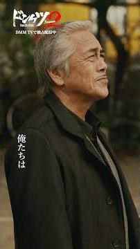 月輪会への復帰を打診されるが…#寺島進 #永島敏行 #ドンケツ2 『ドンケツ season2』DMM TVで独占配信中👊🏻🌕