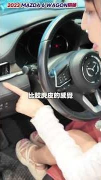 2023Mazda6 WAGON 新車130萬 開三年剩多少 難怪車主願意賠售 #杰運汽車 #mazda #skoda #vw #mazda6 #octavia #golf #中古車 #旅行車 #賠售