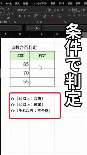 この条件、数式わかる？9割がつまずくExcel問題