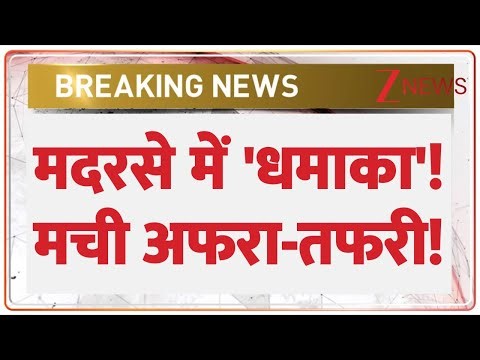 Blast In Bangladesh Madrasa : मदरसे में 'धमाका'! मची अफरा-तफरी! | Dhaka | Muhammad Yunus | Breaking