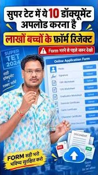 Must Add These 10 Documents in Super TET Form