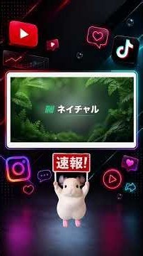 【速報】10日 ホモサピが生き物体験プラットフォーム「ネイチャル」本格始動を発表