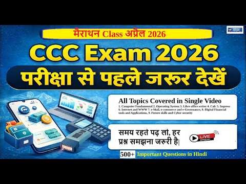 CCC Marathon class live l ccc exam preparation | CCC | CCC Important questions #cccmarathon