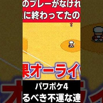 全てが遅すぎる・・・【パワプロ】