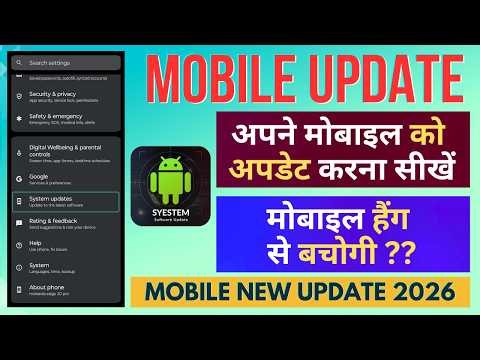 Mobile Update Kaise Kare | Phone Update Kaise Kare | Mobile Ka Software Update Kaise Kare | Update