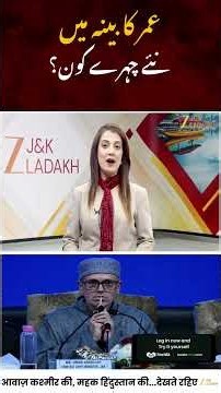 J&K Cabinet Expansion Tomorrow: Abdul Rahim Rather, Salman Sagar & New Faces in Omar Govt
