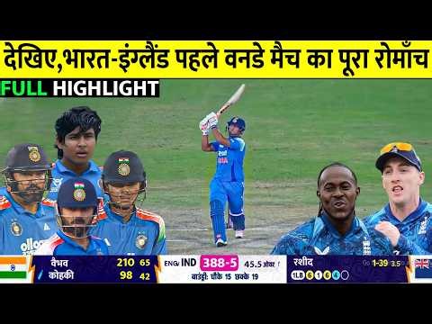 IND vs ENG 1st ODI 2026 Full Match Highlights | India vs England 1st ODI Match Full Highlights 2026