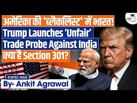 US launches unfair trade probe into India | What is Section 301? Ankit Agrawal Study IQ