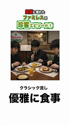 [True Story] Family Restaurant Customer Story ② #Homeys #Common #UnusualIncident #BroadcastAccident