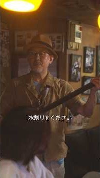 流し？ #月影のゴールデン街 #映画 #ショートドラマ #短編ドラマ