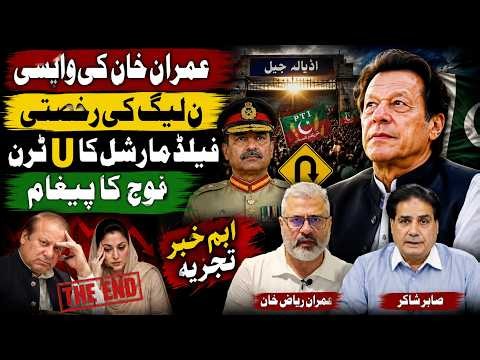 Imran Khan’s Return? PML-N in Trouble | Field Marshal’s U-Turn | Army’s Big Message