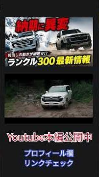 【ランクル300】納期に異変…最短7月納車の連絡が来ました