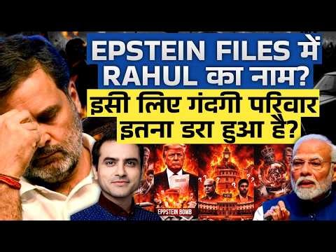 EPSTEIN FILES में RAHUL का नाम? इसी लिए गंदगी परिवार इतना डरा हुआ है? | CWSJ-2847 | Sumeet Jain