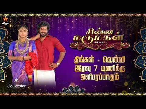 Chinna Marumagal | 7th to 11th September 2026 - Promo