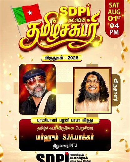 Revolutionary Palani Baba Award to be presented to community leader S. M. Bakkar
