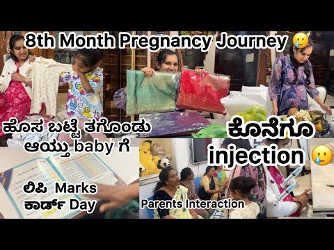 8th Month Pregnancy Journey/ಹೊಸ ಬಟ್ಟೆ ತಗೊಂಡು ಆಯ್ತು baby ಗೆ /ಕೊನೆಗೂ injection /ಲಿಪಿ Marks ಕಾರ್ಡ್ Day