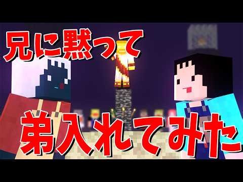 【ドッキリ】撮影中に「ちゃぼーのガチ双子の弟」を参加勢にして勝手に企画に呼んでみた -マインクラフト【KUN】