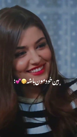 دیدی دل تو بردم #عاشقانه #دلبری #احساسی #نفس_عشق #موسيقى #عشق #موزیکدل