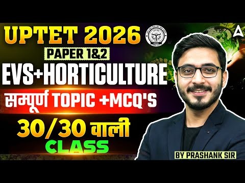 UPTET EVS Classes | UPTET EVS Practice Set | UPTET Horticulture Question | UPTET EVS By Prashank Sir