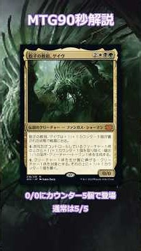胞子の教祖、ゲイヴを90秒解説｜能力・相性カード3枚【MTG統率者】 #shorts