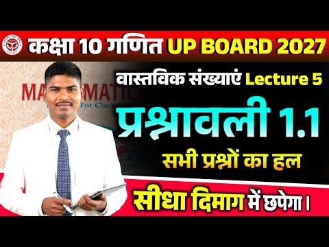 Maths class 10th exercise 1.1 solution. गणित कक्षा 10 प्रश्नावली 1.1। 10th maths exercise 1.1.