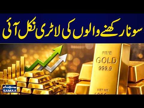 Good News for Gold Holders | Latest Gold Price in Pakistan | Economy Matters | SAMAA TV