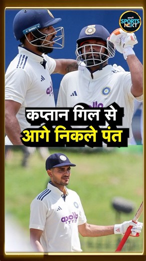 Rishabh Pant Batting: Shubman Gill से आगे निकले पंत | IND vs SL 2nd Test | Team India | #Shorts