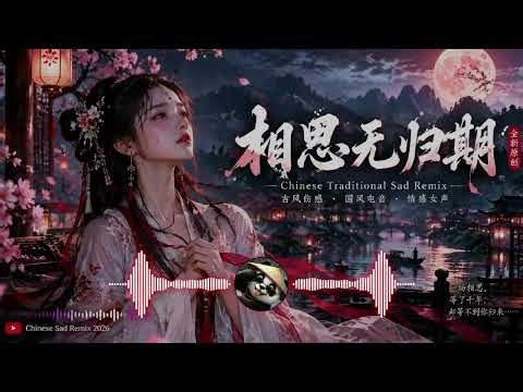 Chinese Remix Music 2026 ❤️ Relaxing & Emotional Mandarin Love Songs | Chill DJ Mix | Love Music KL